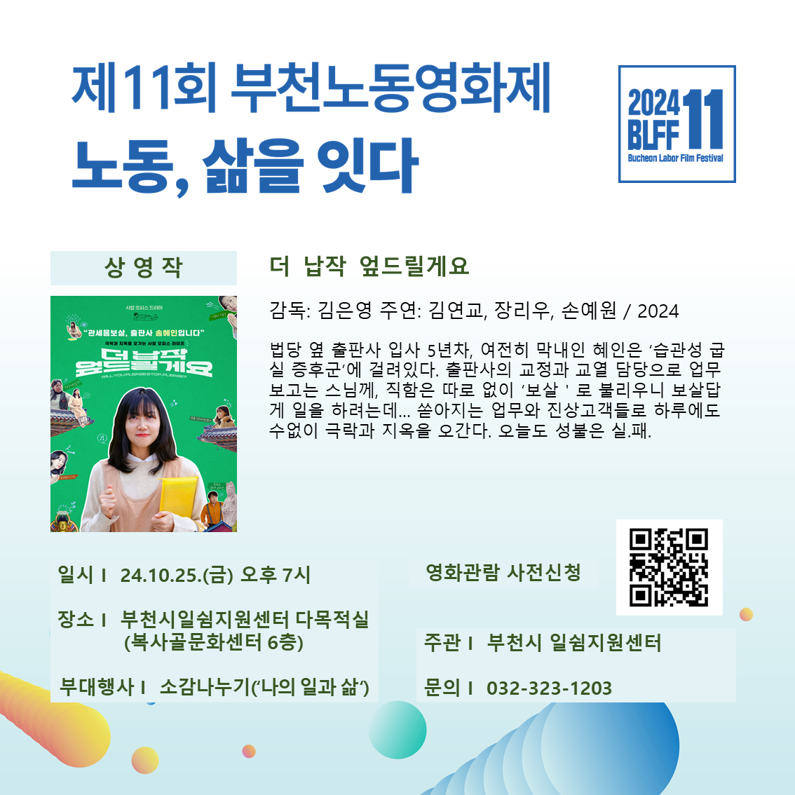 일쉼 영화 포스터(공유용).png
