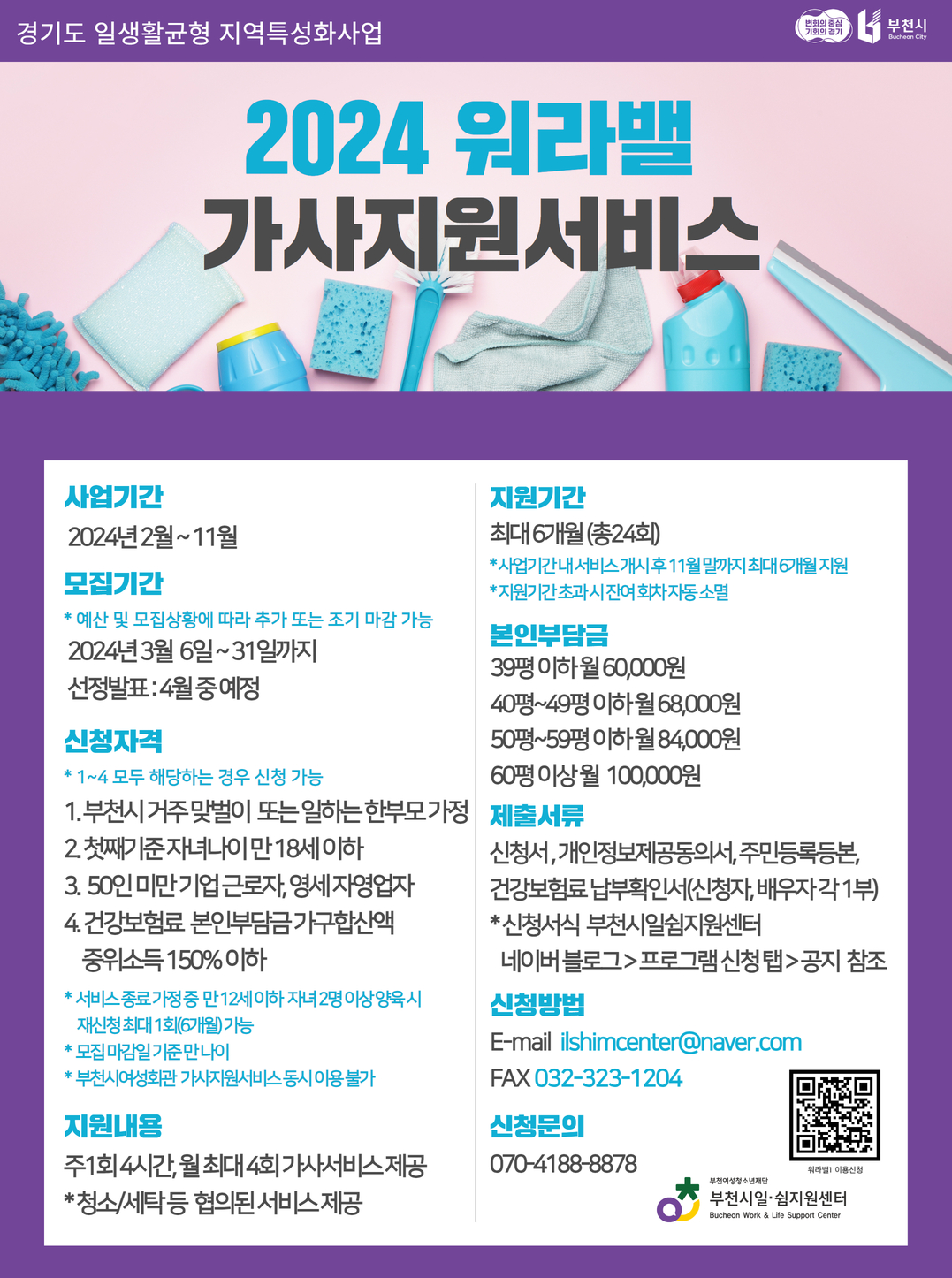 2024년+워라밸가사지원서비스+이용자+신청+2차모집+홍보물.jpg