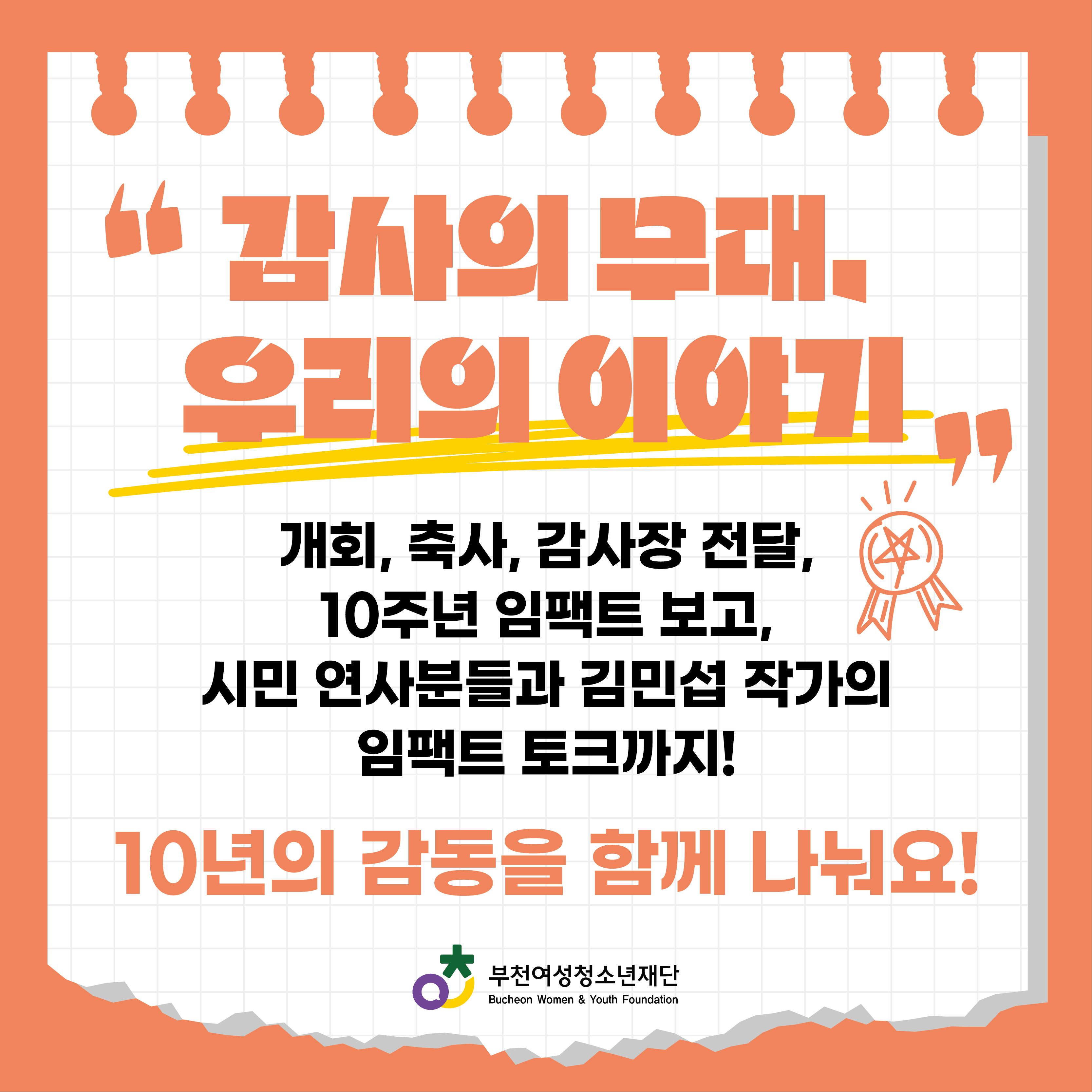 10주년기념행사 카드뉴스5종 3차_3.png