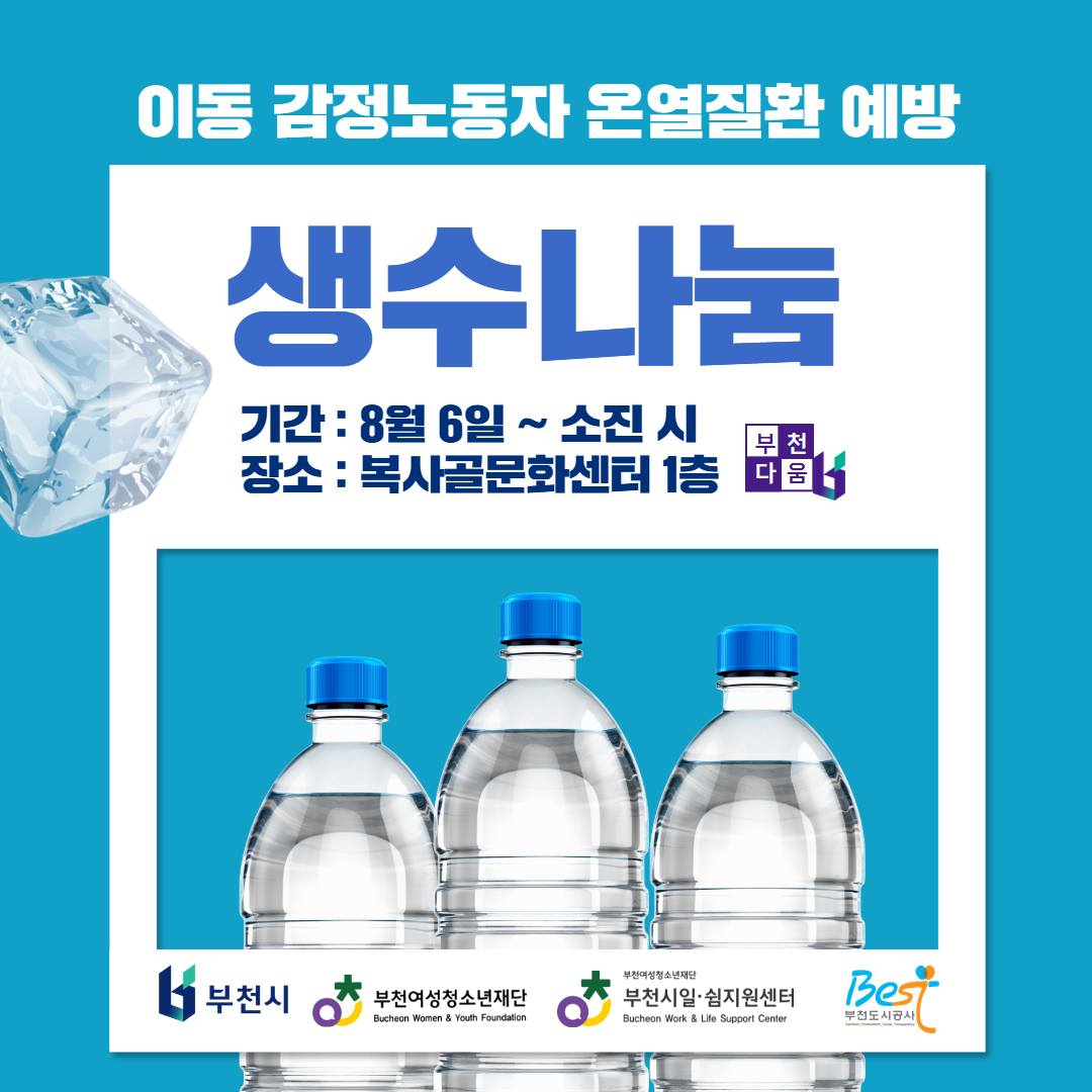 생수나눔.jpg