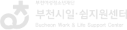 부천시일쉼지원센터 로고